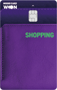 우리카드, 카드의정석 SHOPPING