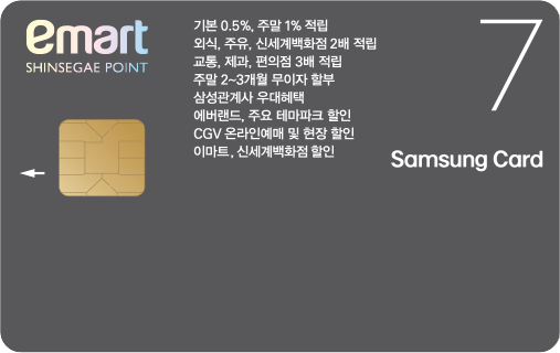 이마트신세계 삼성카드 7