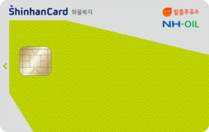 신한알뜰화물복지카드