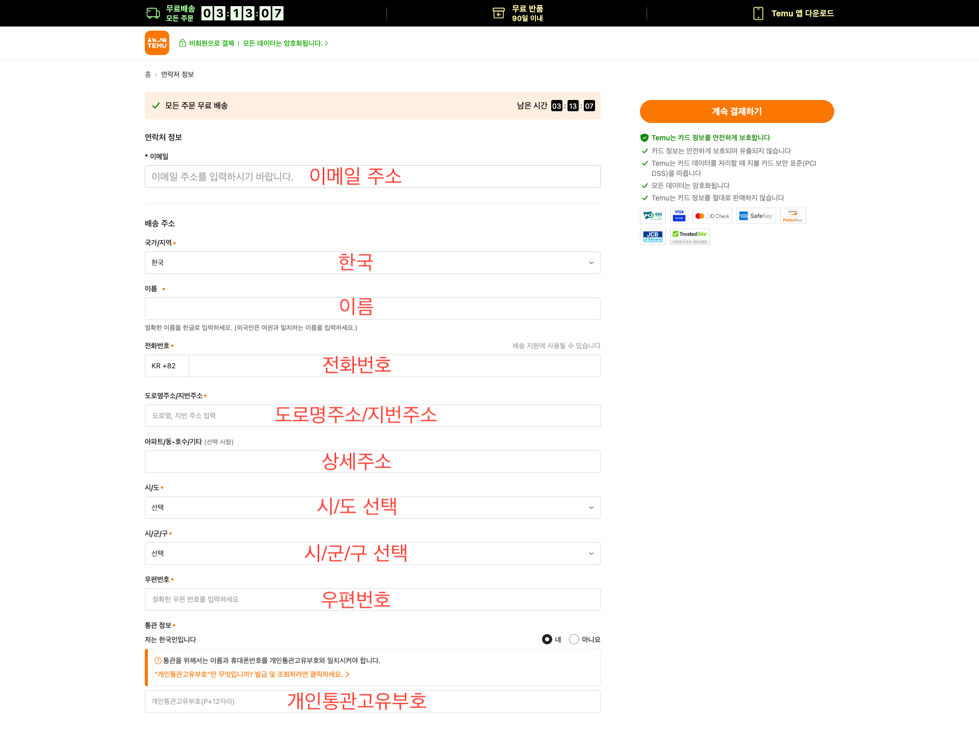 테무 구매방법