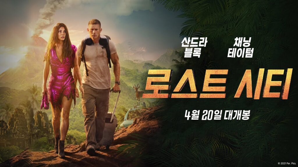 로스트 시티 후기