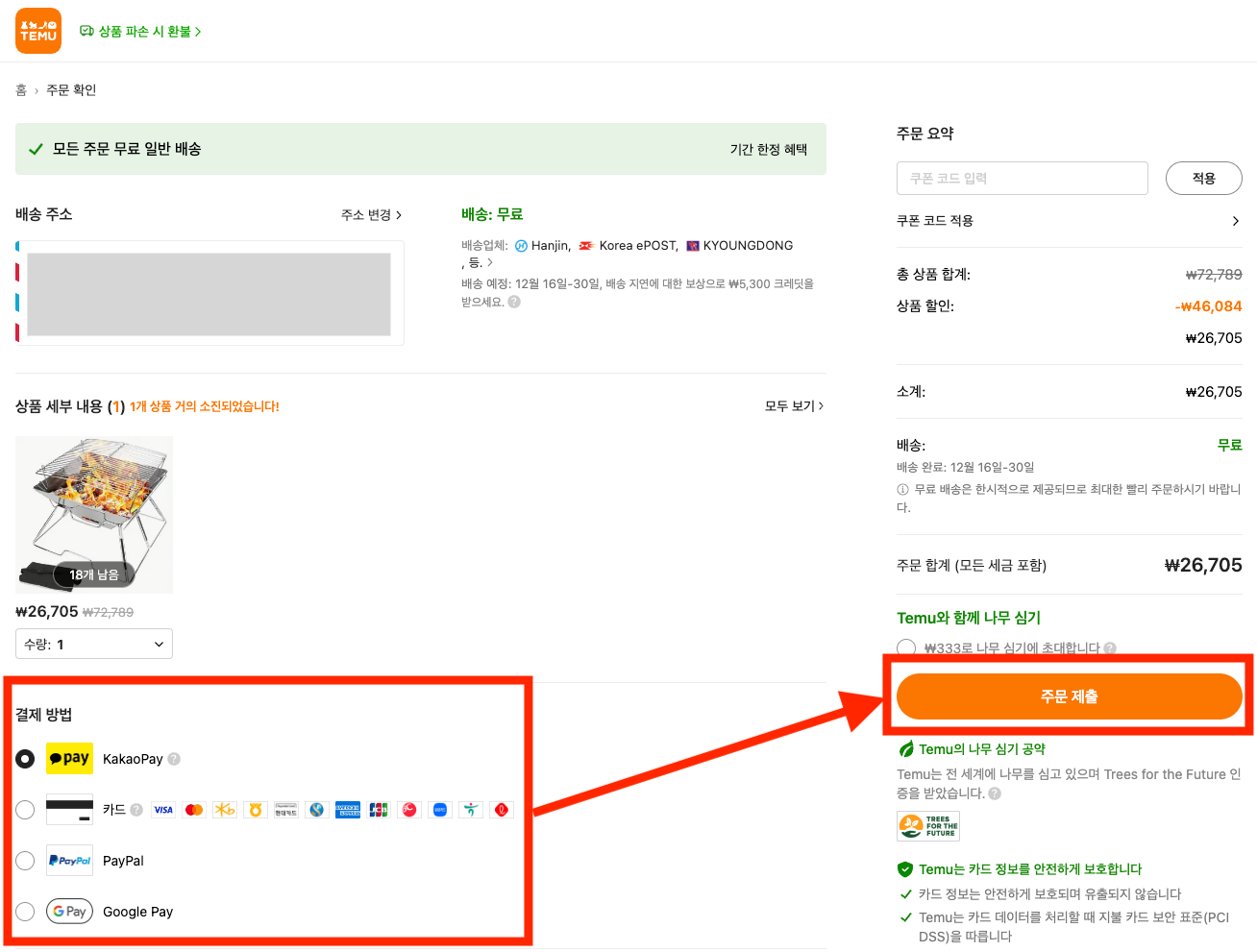 테무 구매방법