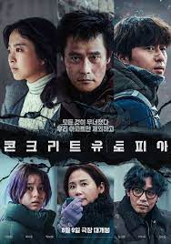 콘크리트 유토피아 후기