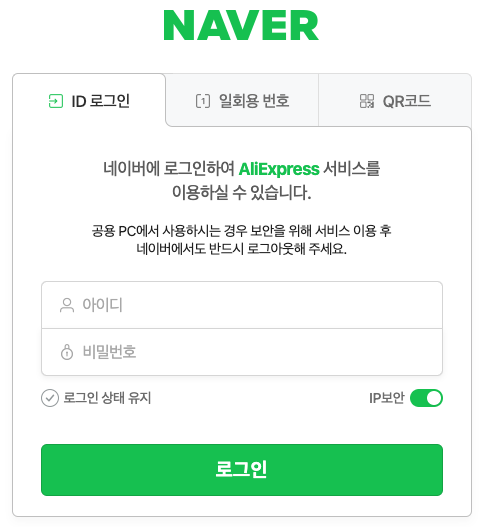 알리익스프레스 구매 방법