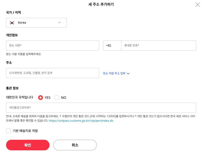 주소지 입력