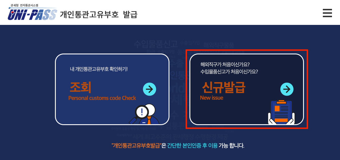 개인통관고유부호