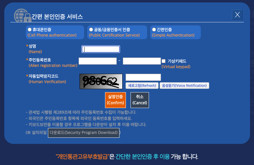 개인통관고유부호
