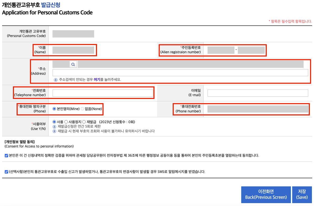 개인통관고유부호