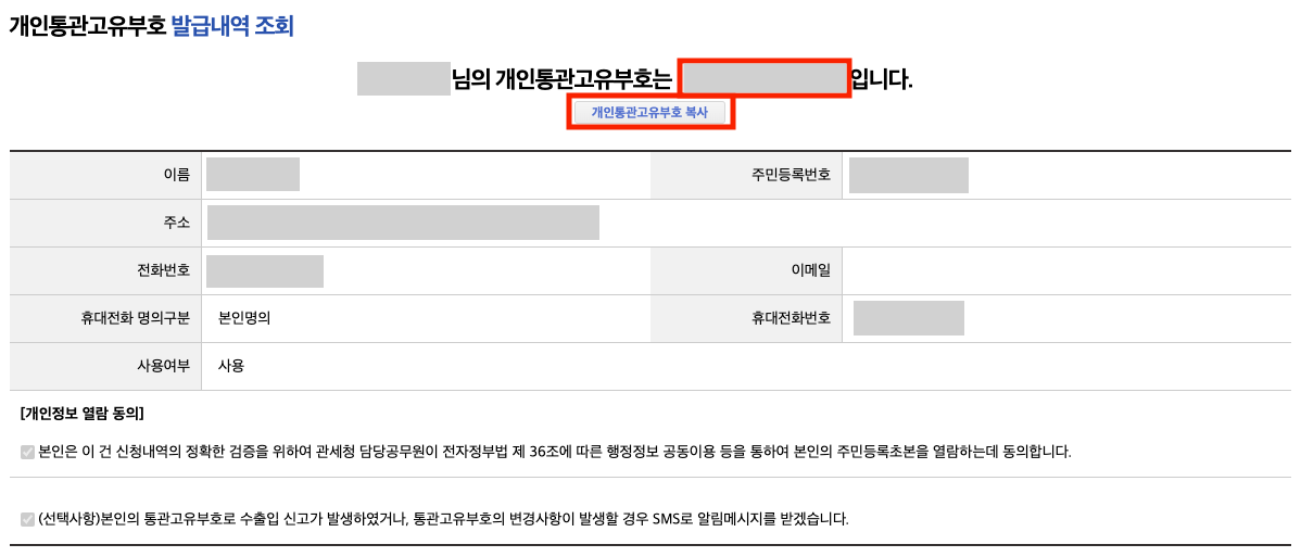 개인통관고유부호