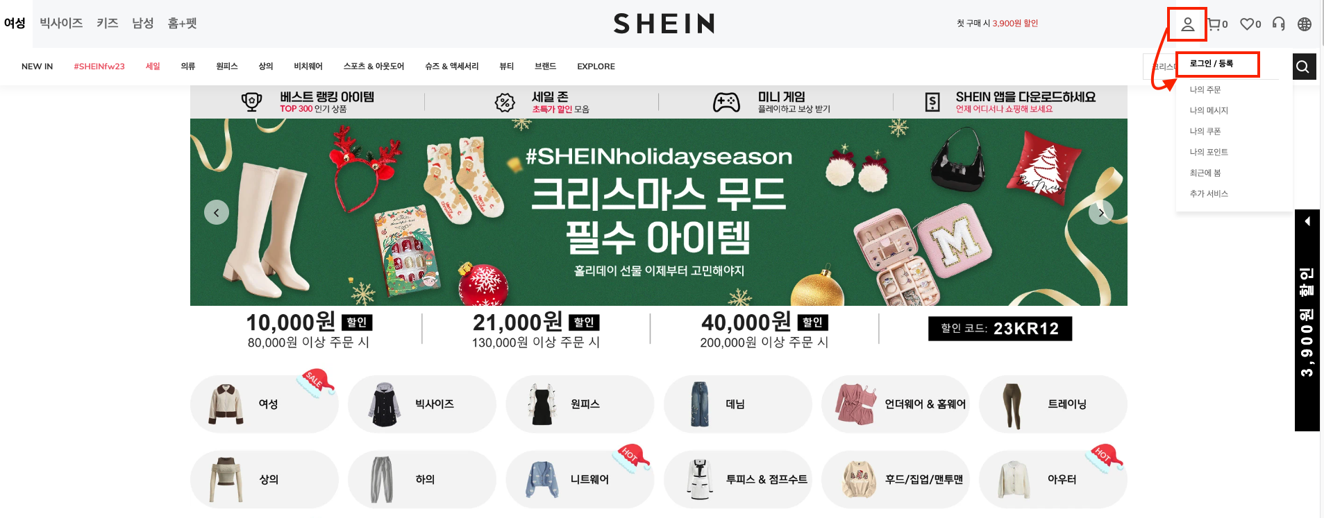 쉬인 구매방법