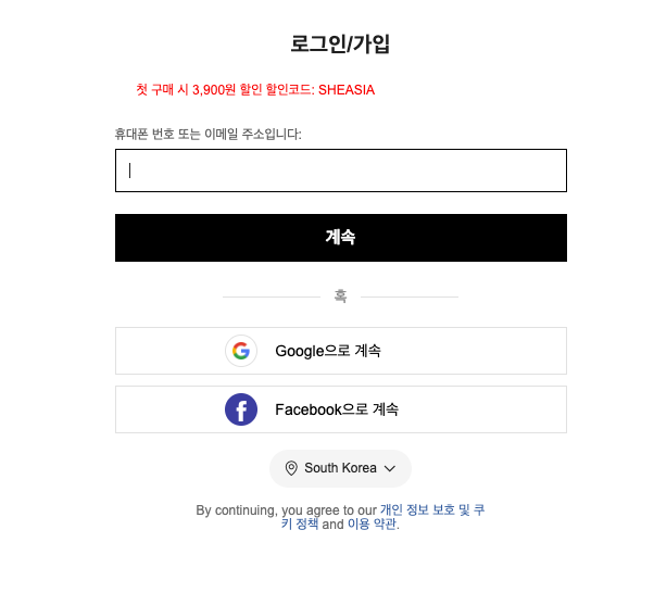 쉬인 구매방법