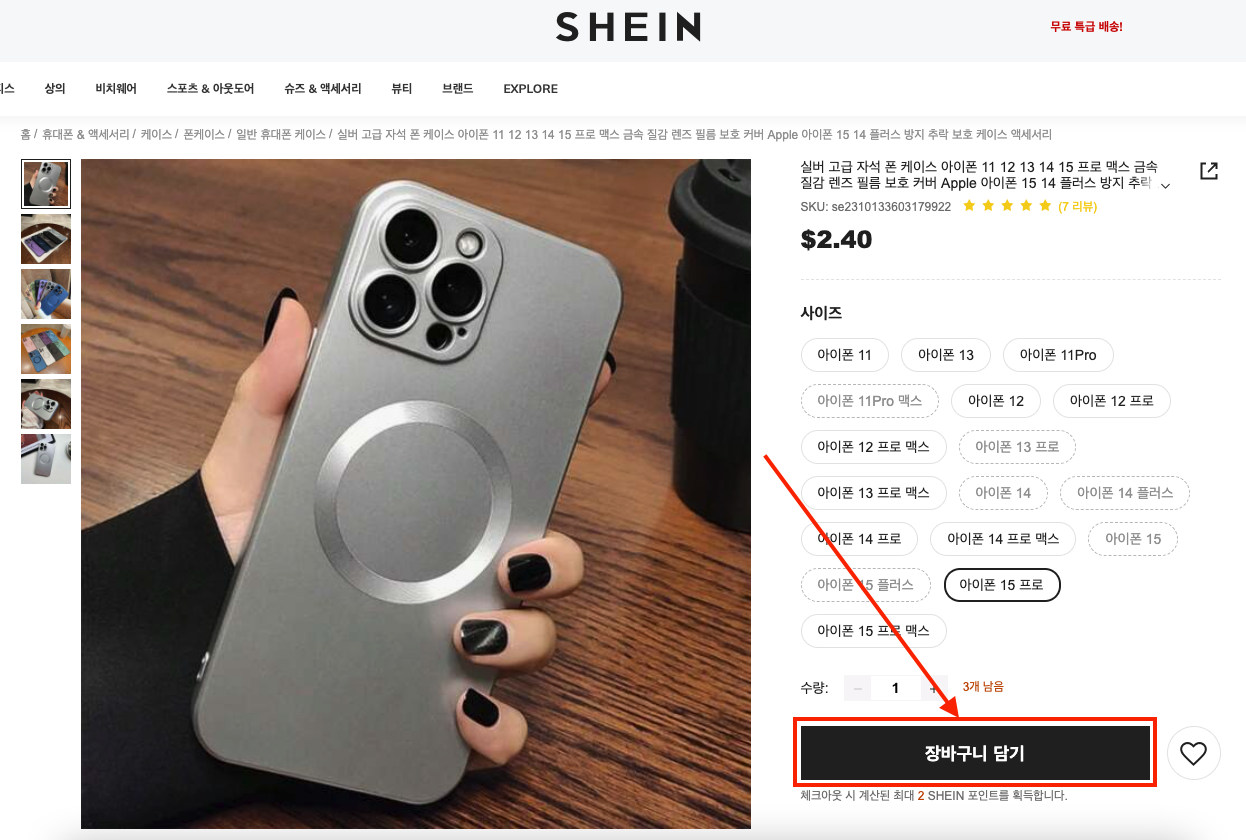 쉬인 구매방법