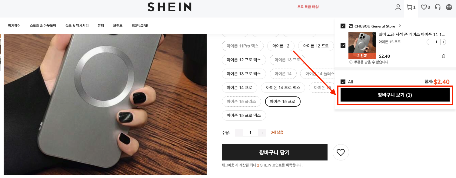 쉬인 구매방법