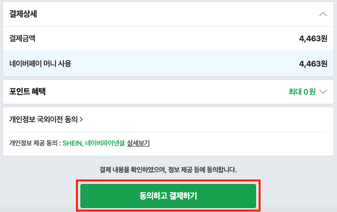 네이버 결제