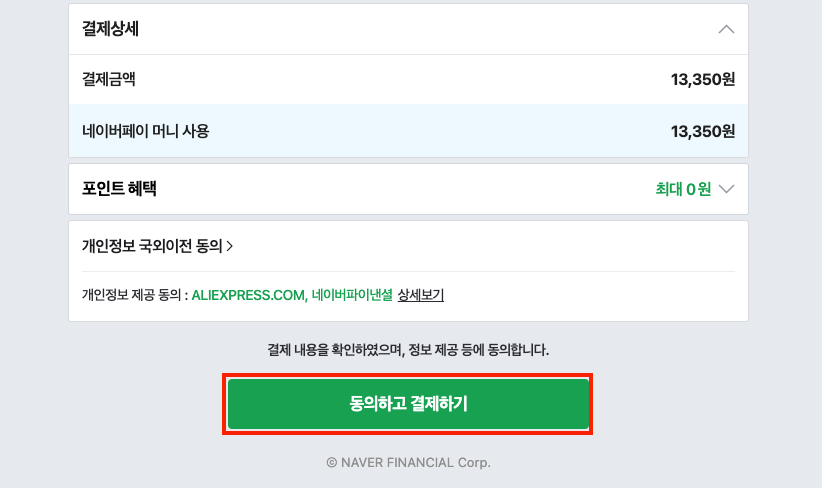 네이버 연동 구매하기