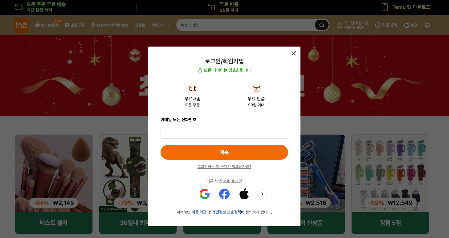 테무 구매방법