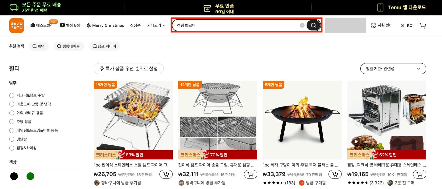 테무 구매방법