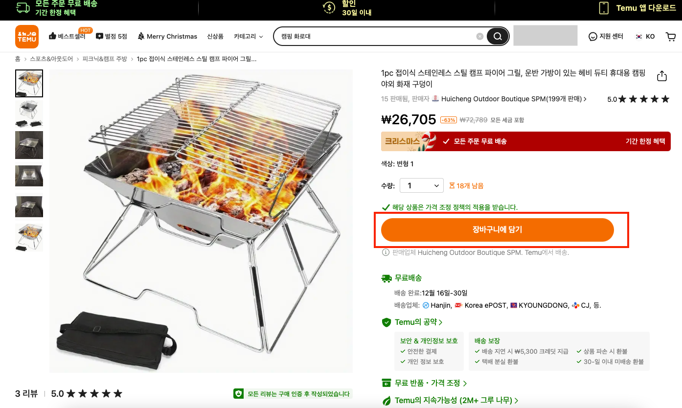테무 구매방법
