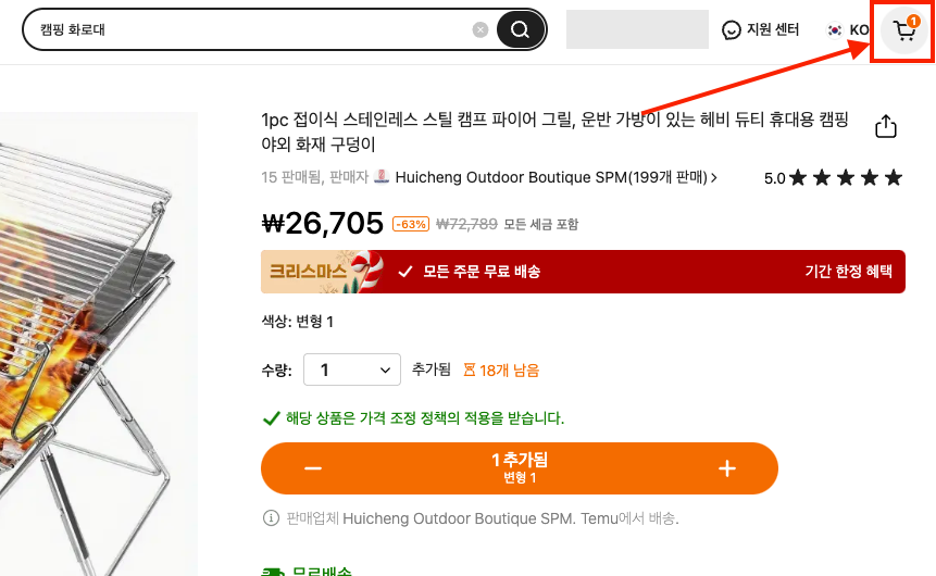테무 구매방법