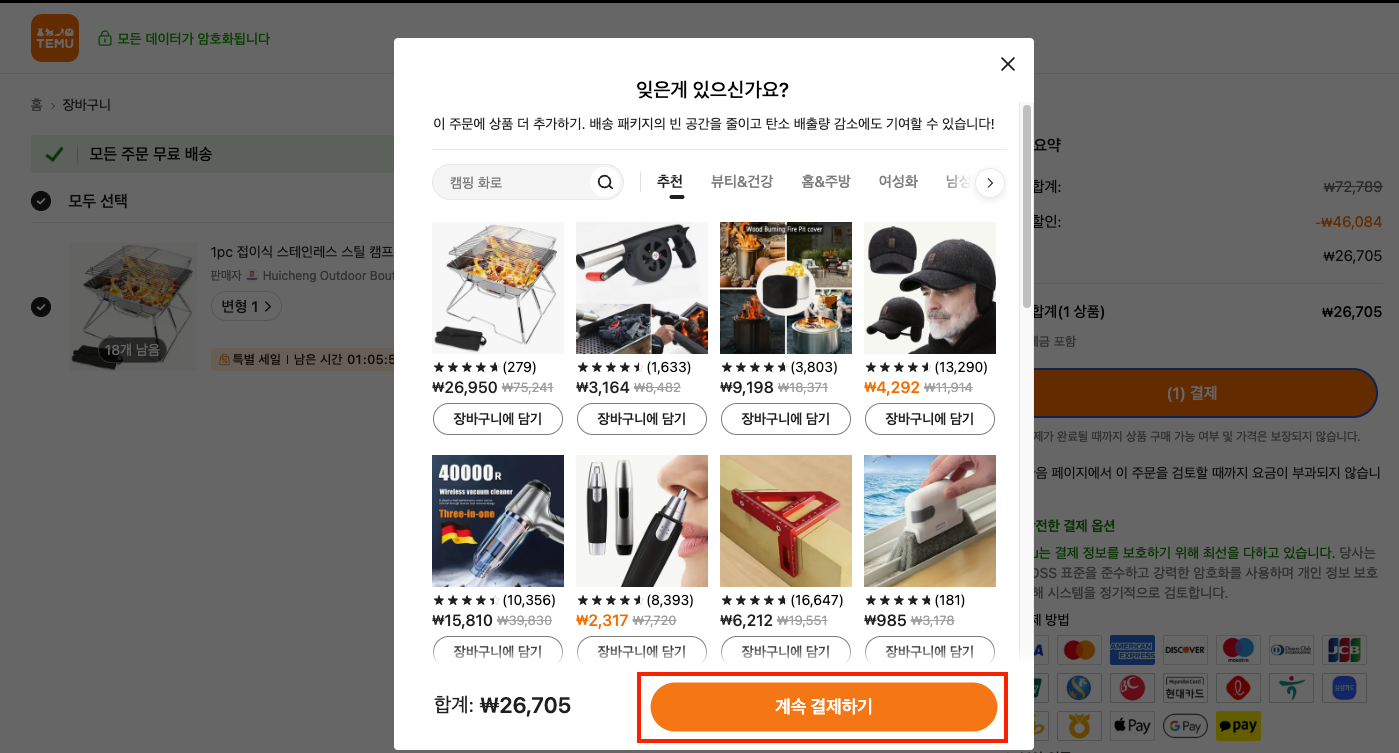 테무 구매방법