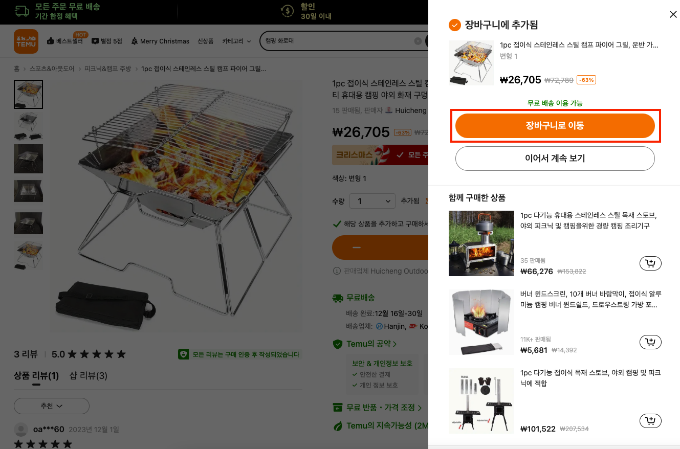 테무 구매방법