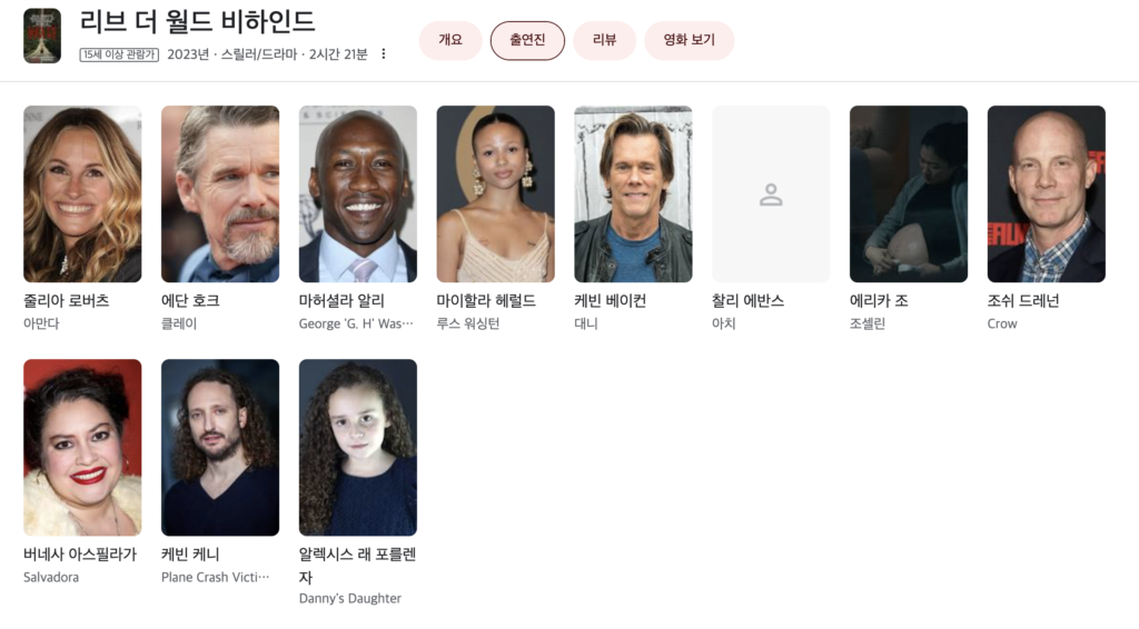 리브 더 월드 비하인드 후기