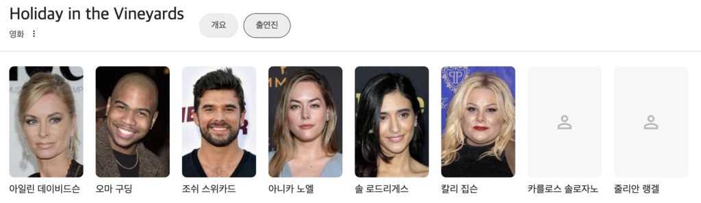 크리스마스는 포도밭에서
