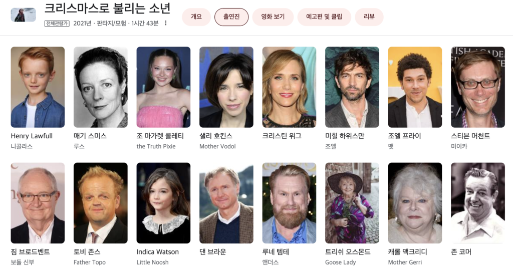 크리스마스로 불리는 소년