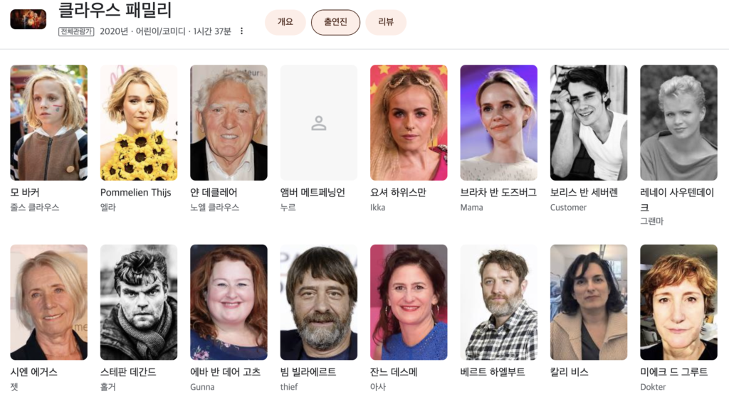 클라우스 패밀리