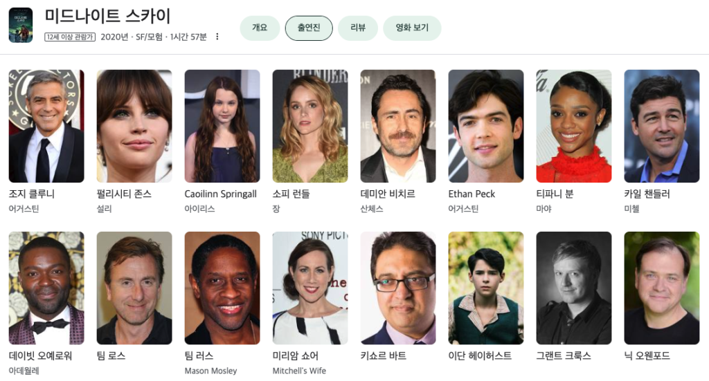 미드나이트 스카이 후기