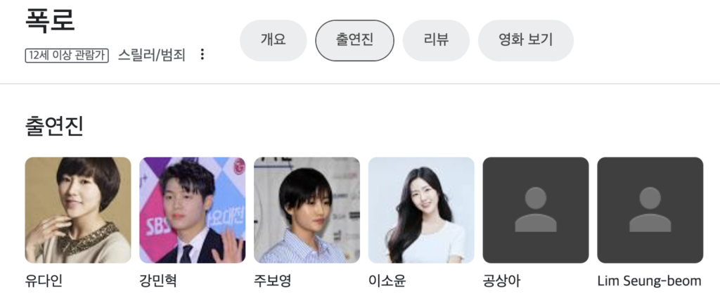 폭로 후기
