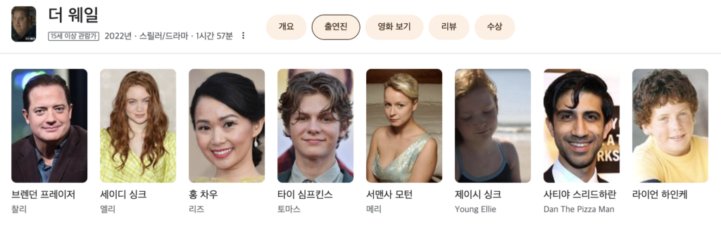 더 웨일