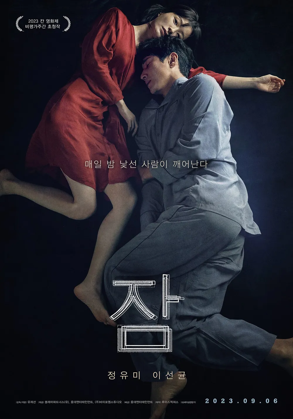잠 후기