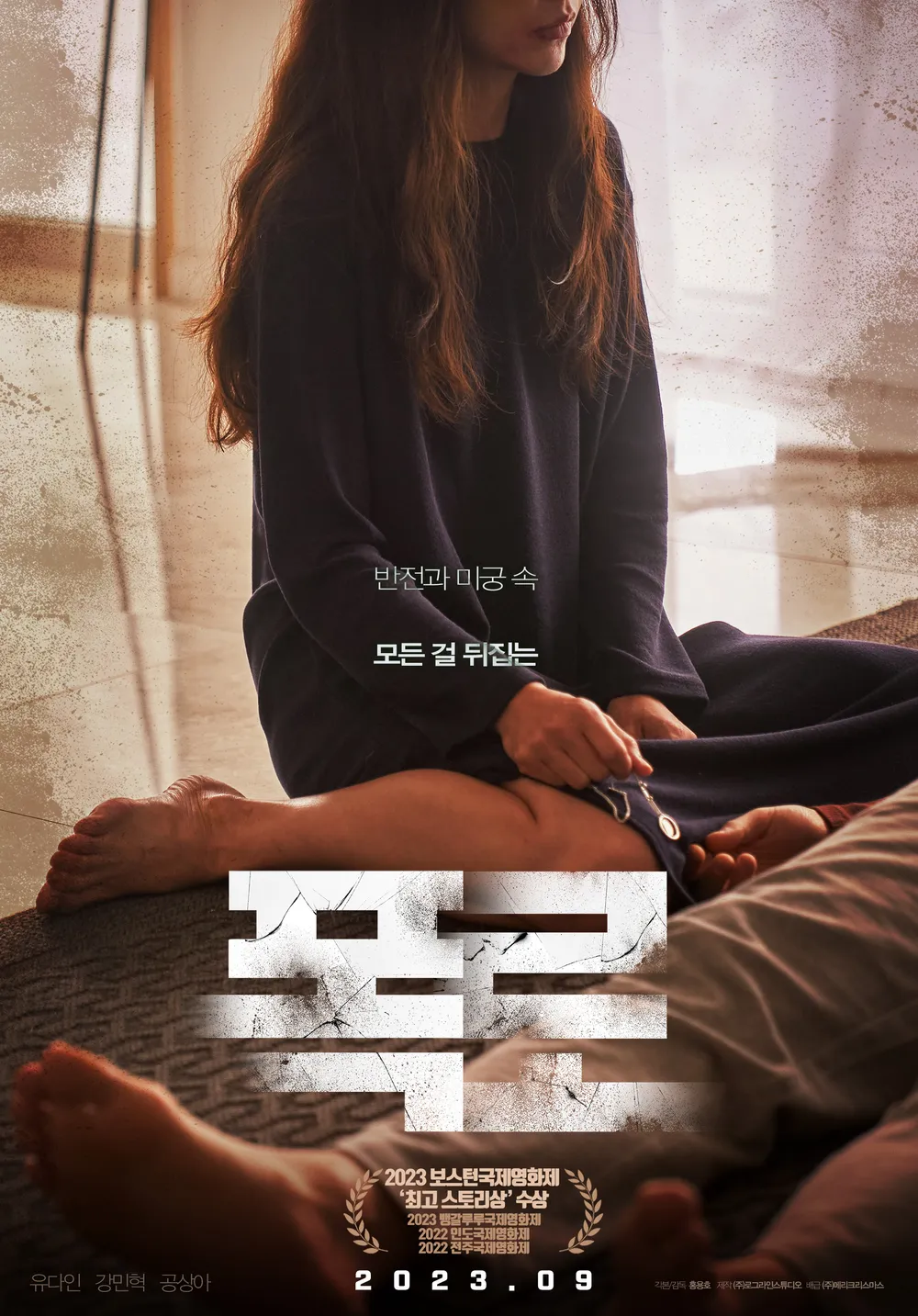 폭로 후기