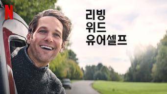 리빙 위드 유어셀프 후기