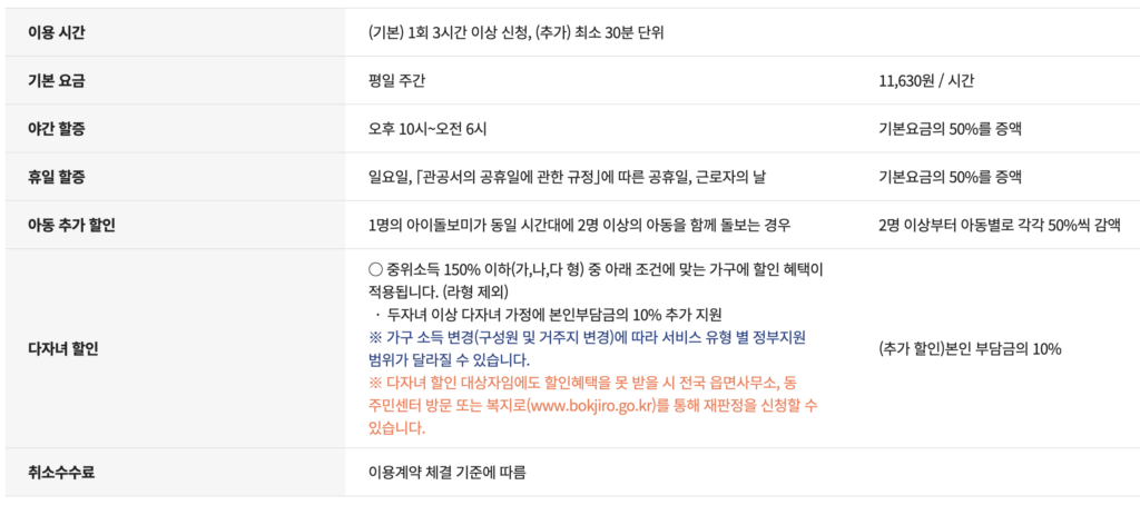 영아종일돌봄서비스 요금