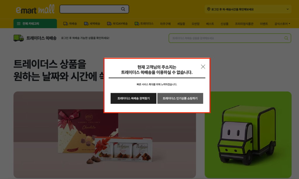 이마트 트레이더스 온라인몰