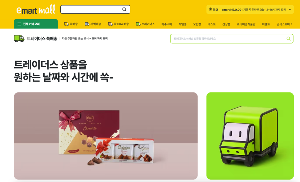 이마트 로그인 후