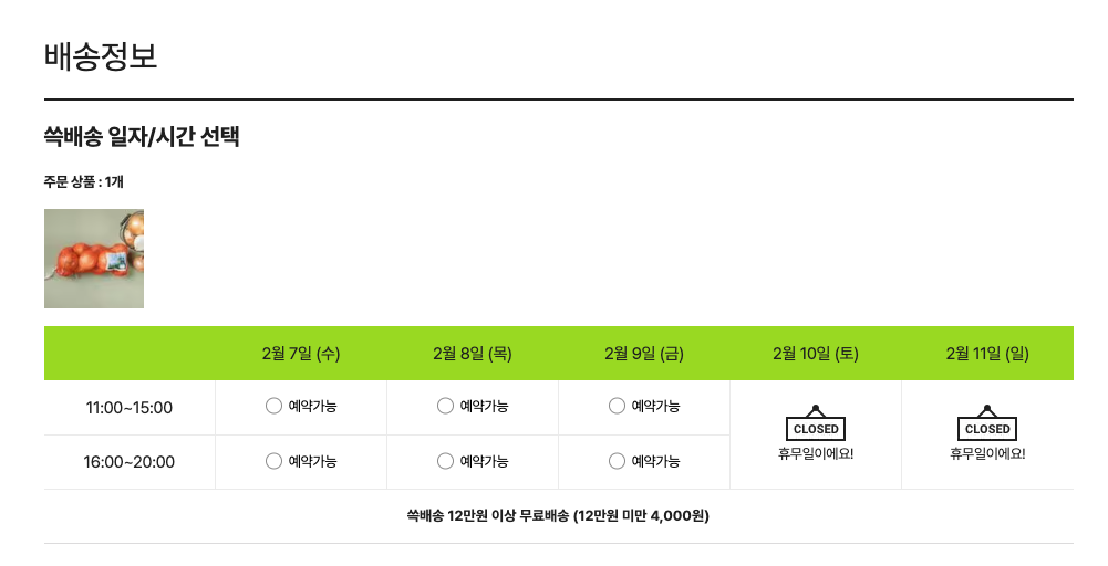 이마트 배송 시간 선택