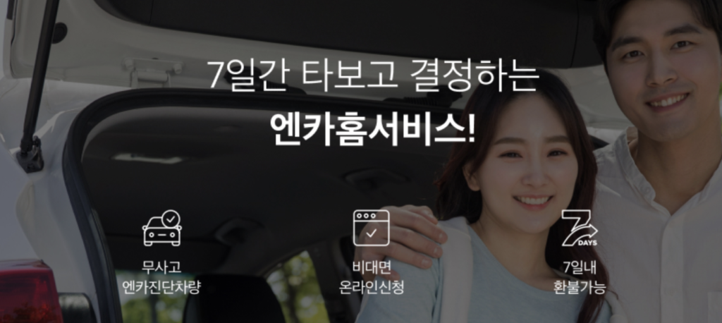 중고차 단순변심 환불