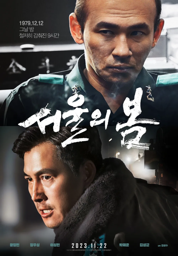 넷플릭스 5월 서울의 봄