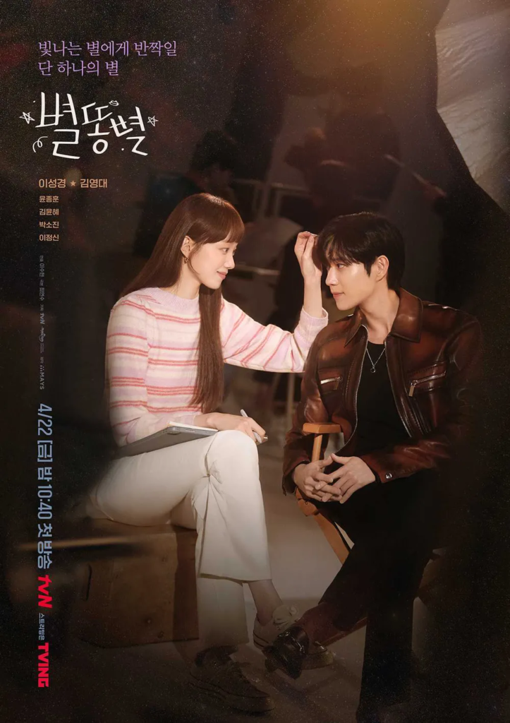 넷플릭스 24년 6월 신작 별똥별