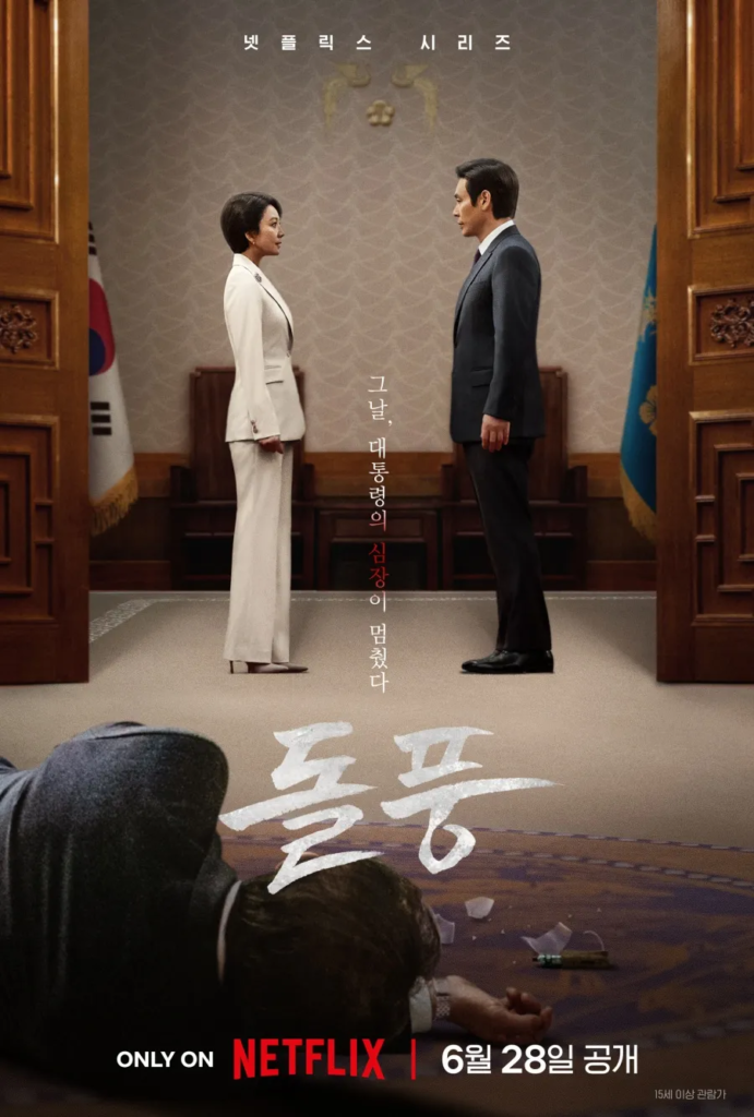 넷플릭스 24년 6월 신작 돌풍
