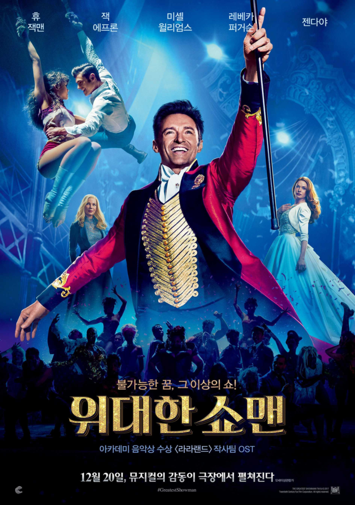 넷플릭스 24년 6월 신작 위대한 쇼맨