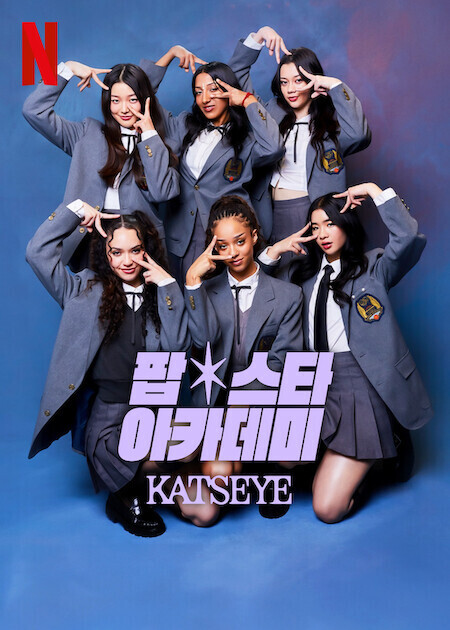팝스타 아카데미